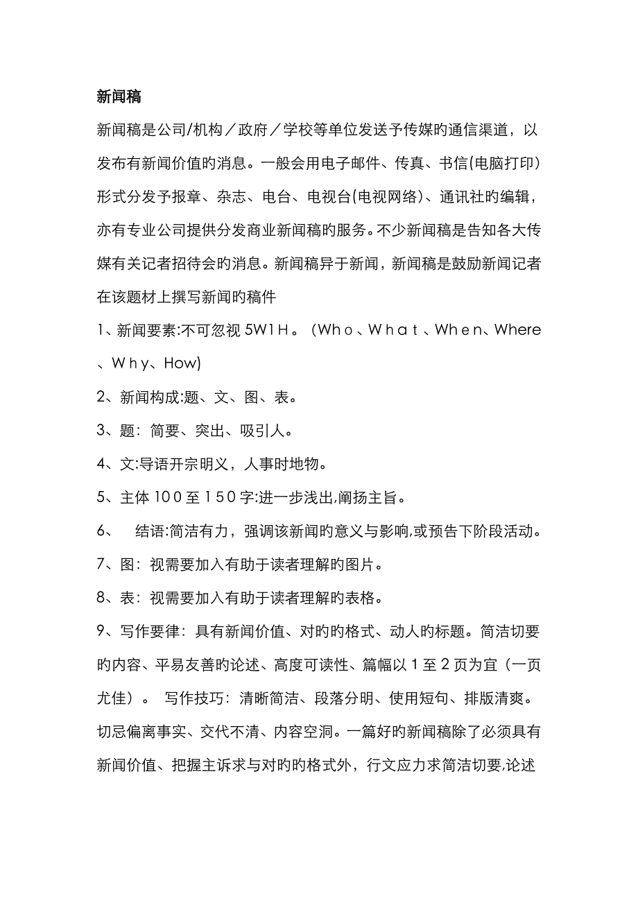 消息写作及范文07196_第1页