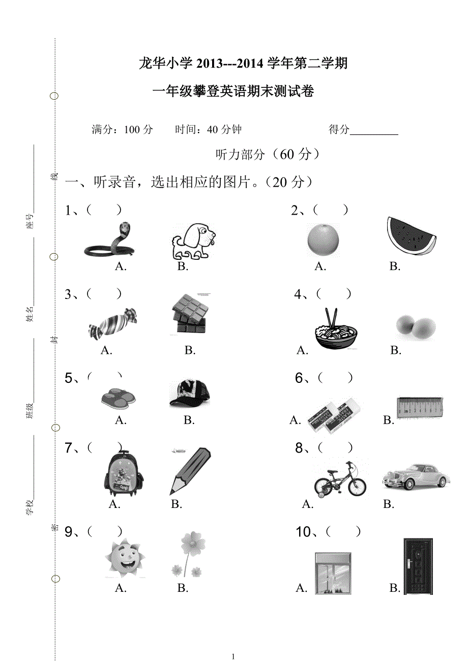 2013-2014一年级攀登英语第二学期期末考试2_第1页