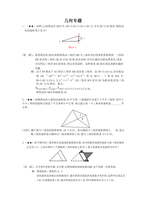 【小学数学】小学数学六年级几何专题汇总