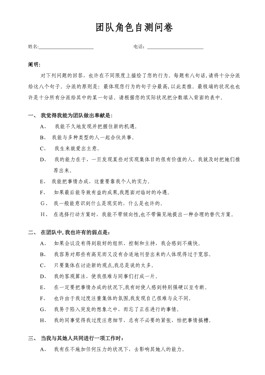 杰夫尼团队角色自测问卷(后附答案)_第1页