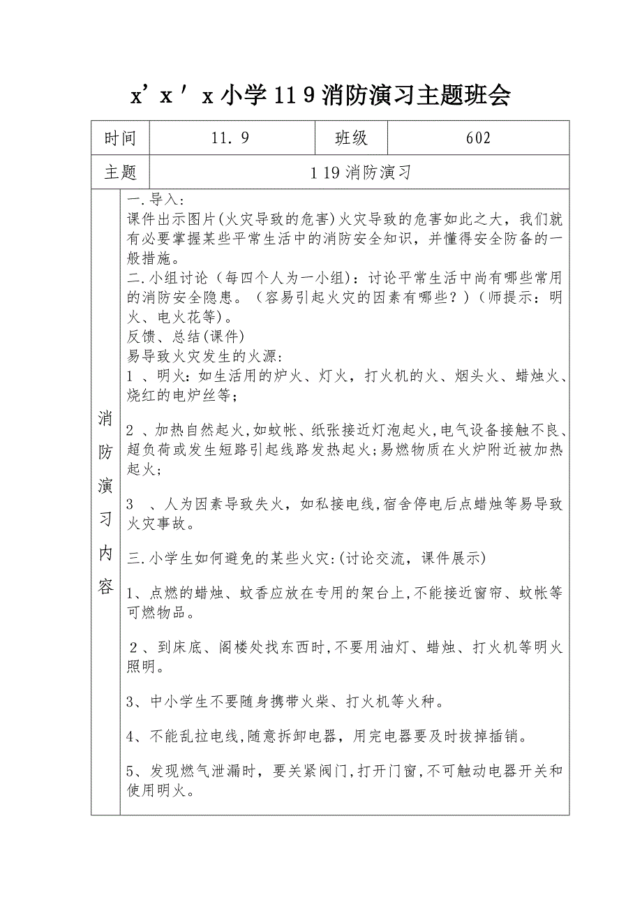 消防演练主题班会_第1页
