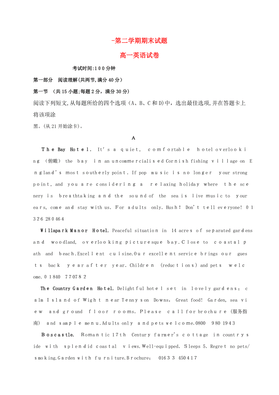 河南省商丘市高一英语下学期期末考试试题_第1页