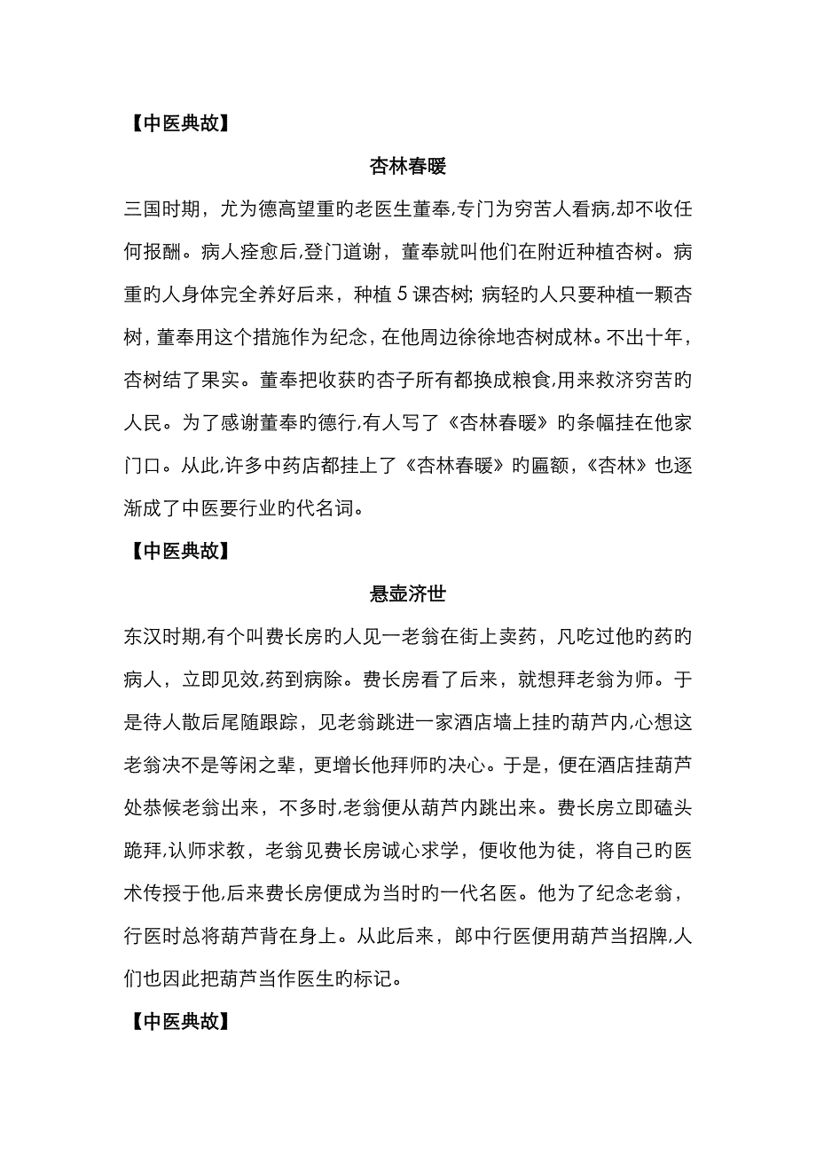 中医典故_第1页