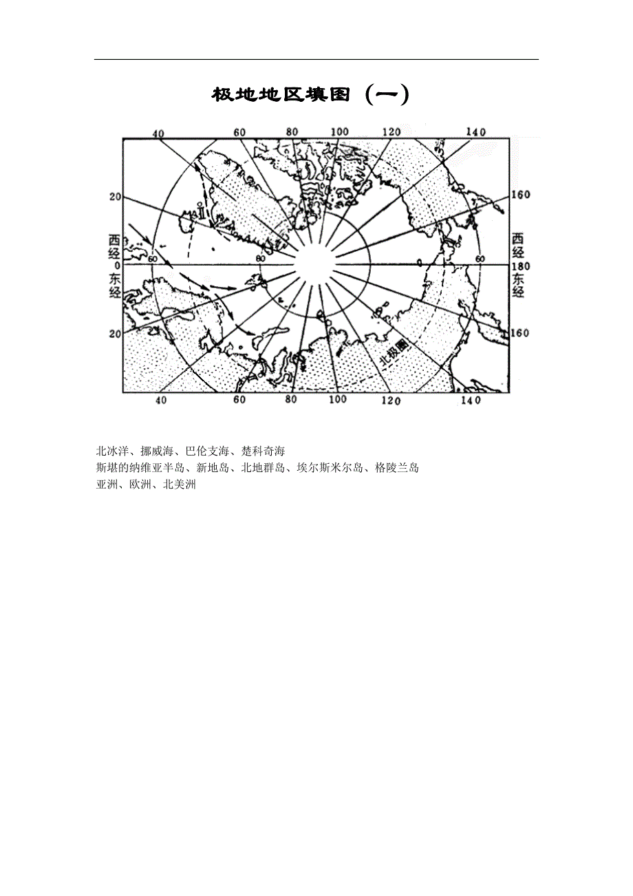 16极地地区填图练习_第1页