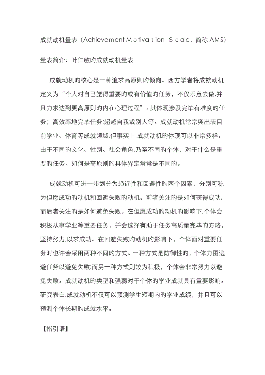 成就动机量表_第1页