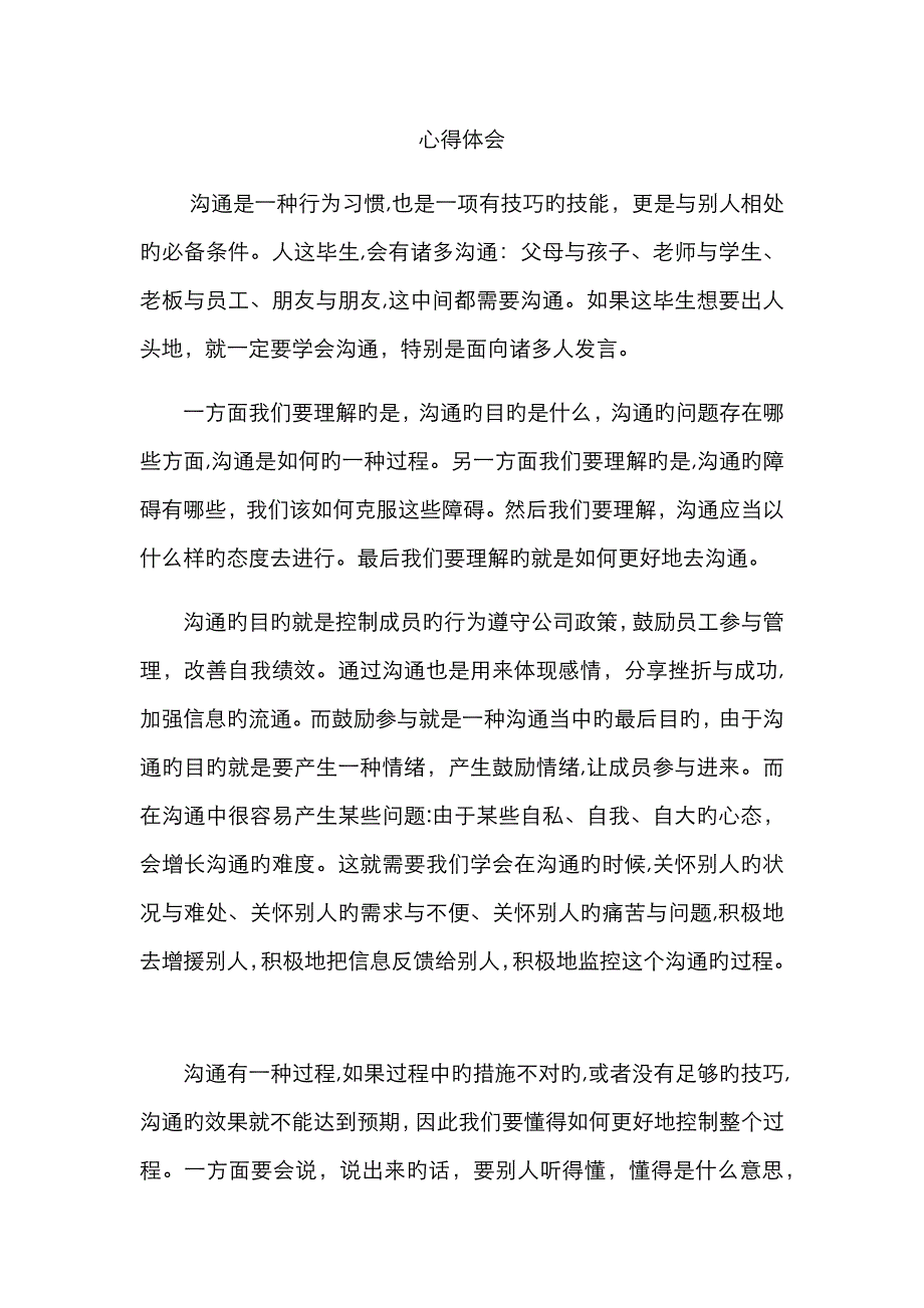 沟通学习心得_第1页