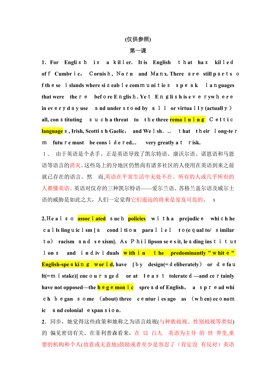 贵州大学研究生英语期末考试-翻译及部分答案_第1页