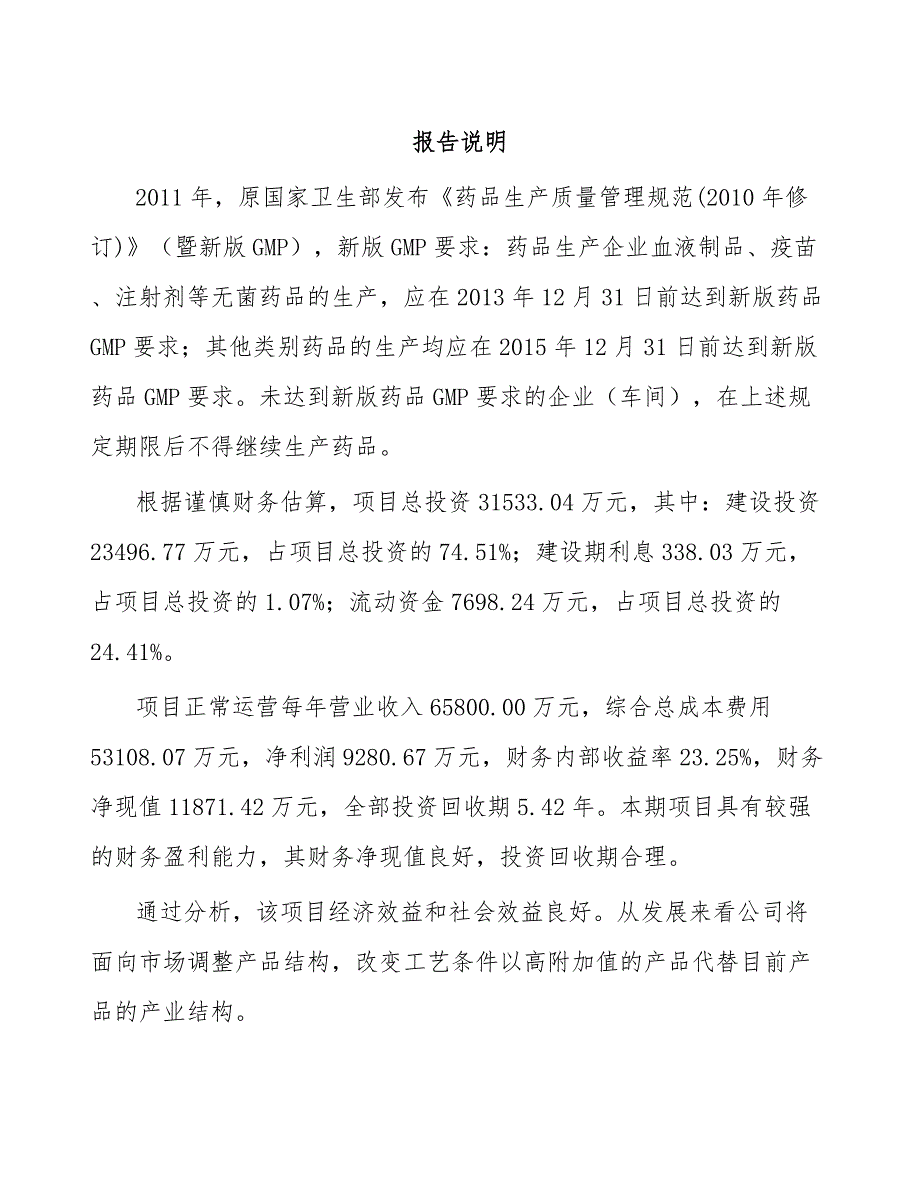 乌鲁木齐医药产品项目可行性研究报告_第1页