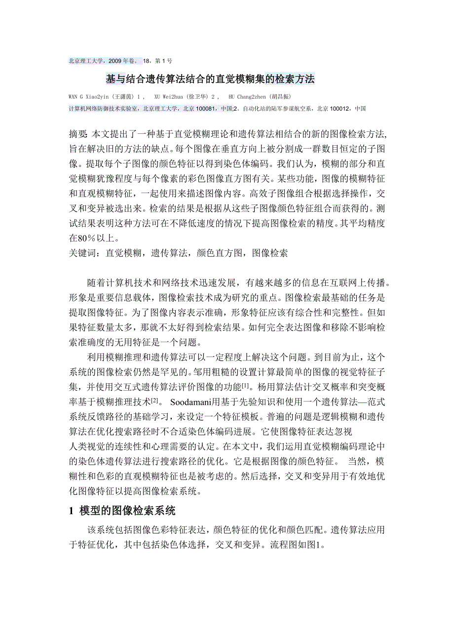 基与结合遗传算法结合的直觉模糊集的检索方法(英文翻译)_第1页