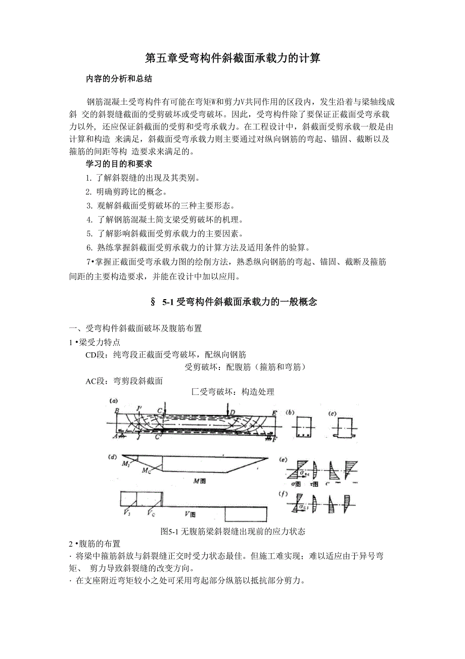 受弯构件斜截面承载力的计算_第1页