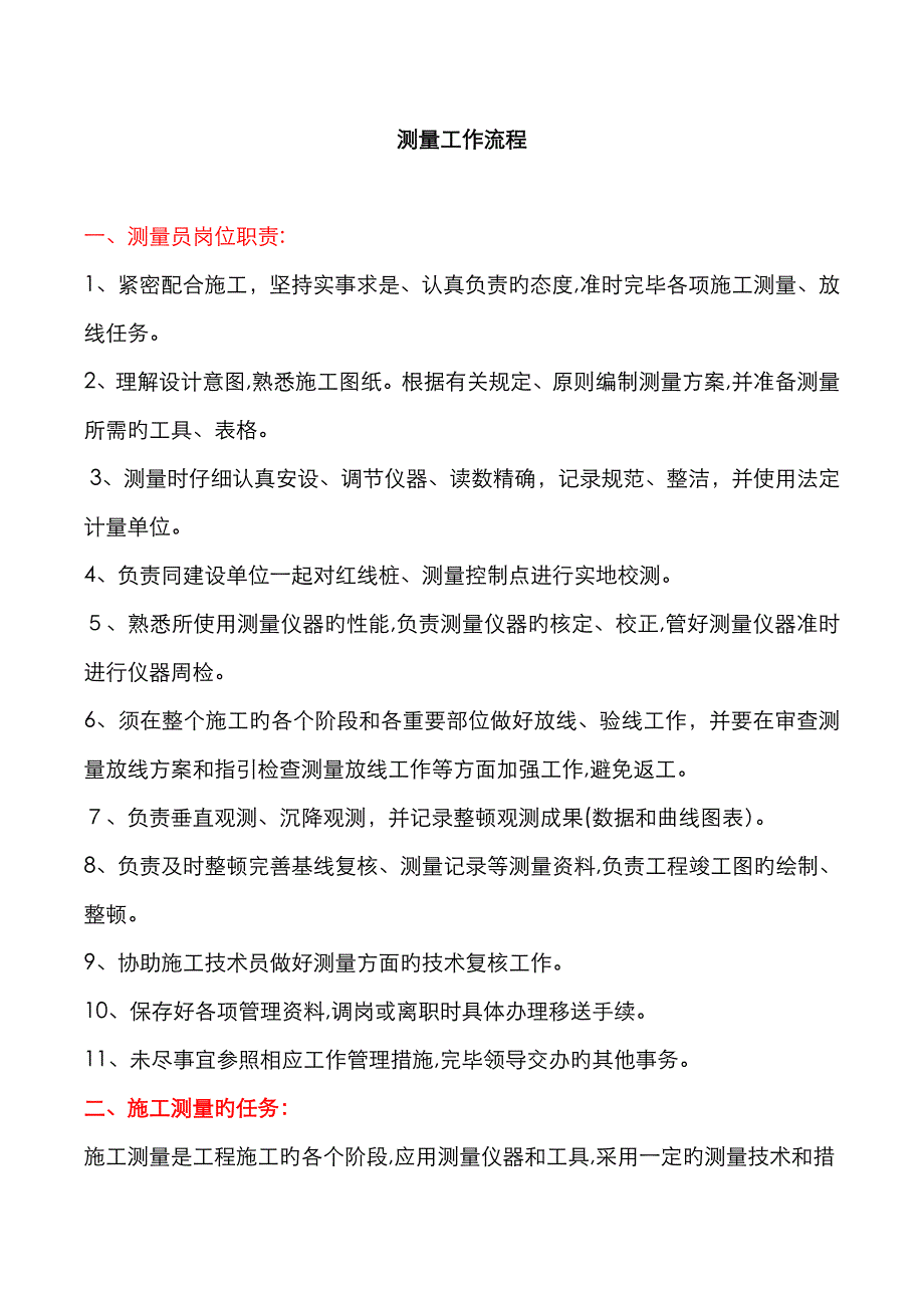 测量培训资料修改的_第1页