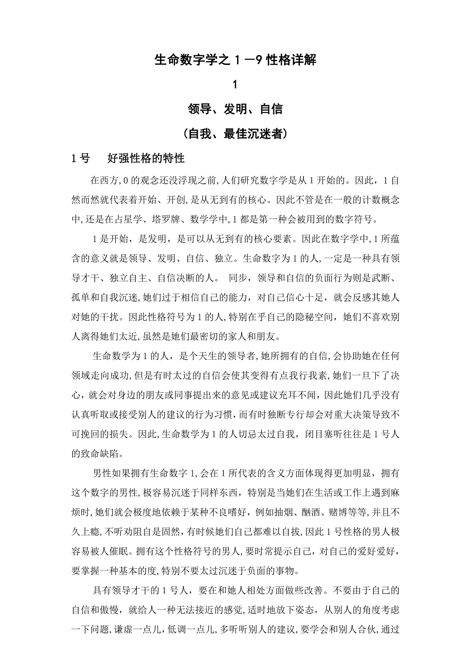 生命数字学之1-9详解_第1页