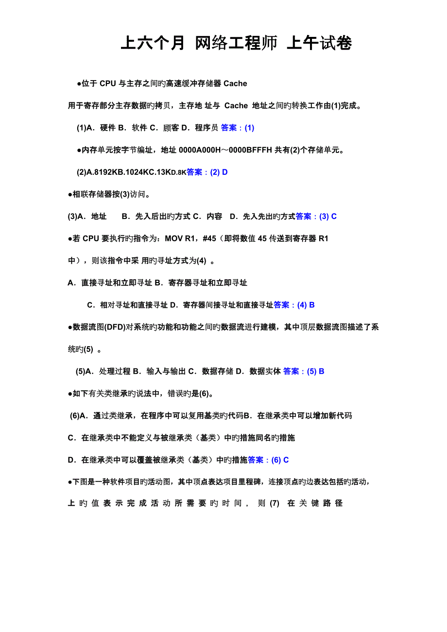 2023年网络工程师模拟真题及解答过程_第1页