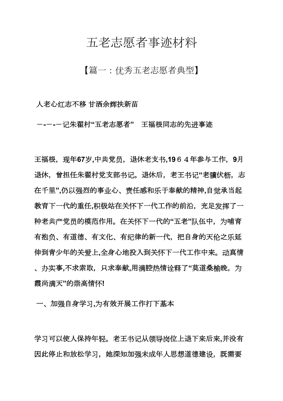 五老志愿者事迹材料_第1页