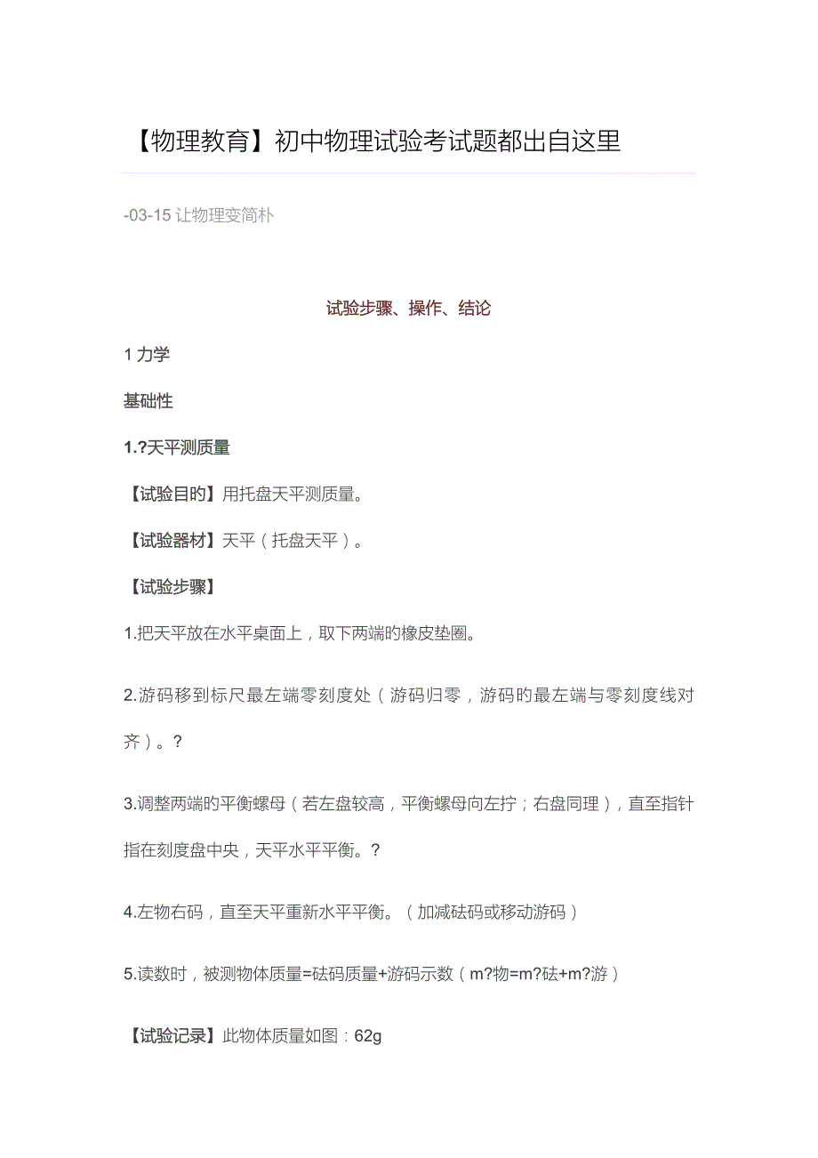 2023年重点初中物理实验总结归纳_第1页