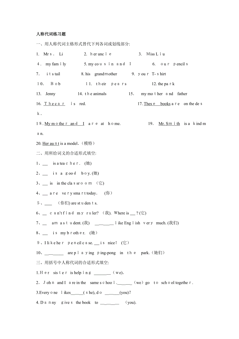 人称代词练习题_第1页