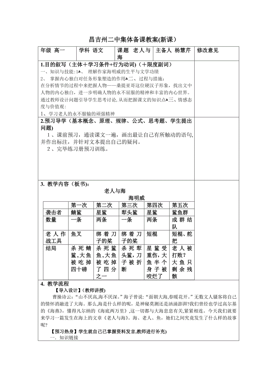 昌吉州二中集体备课教案模板、复习课教案模板.习题课教案模板doc_第1页