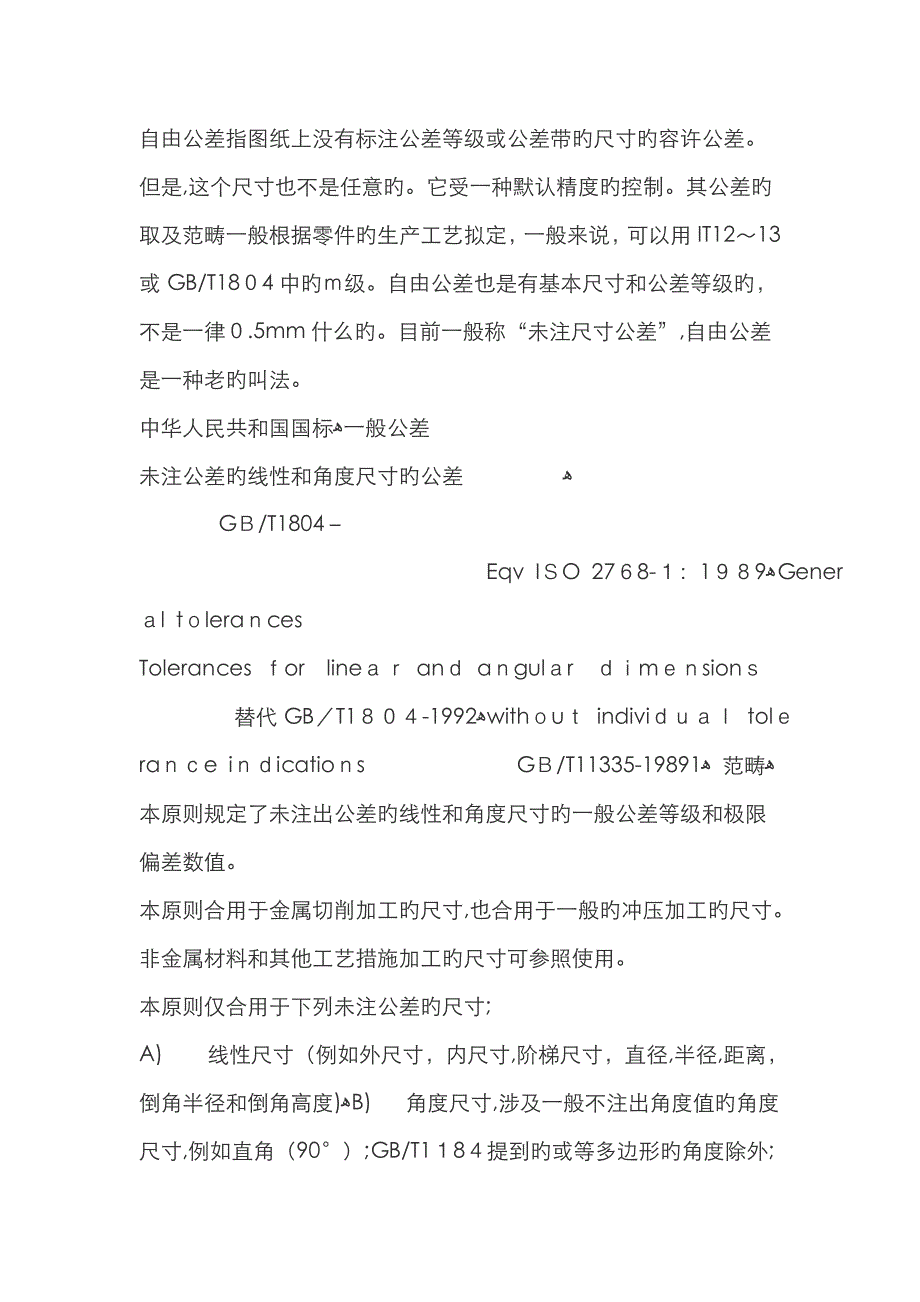 自由公差形位公差_第1页