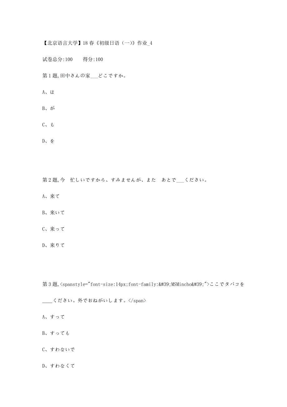 2023年北京语言大学春初级日语作业4_第1页