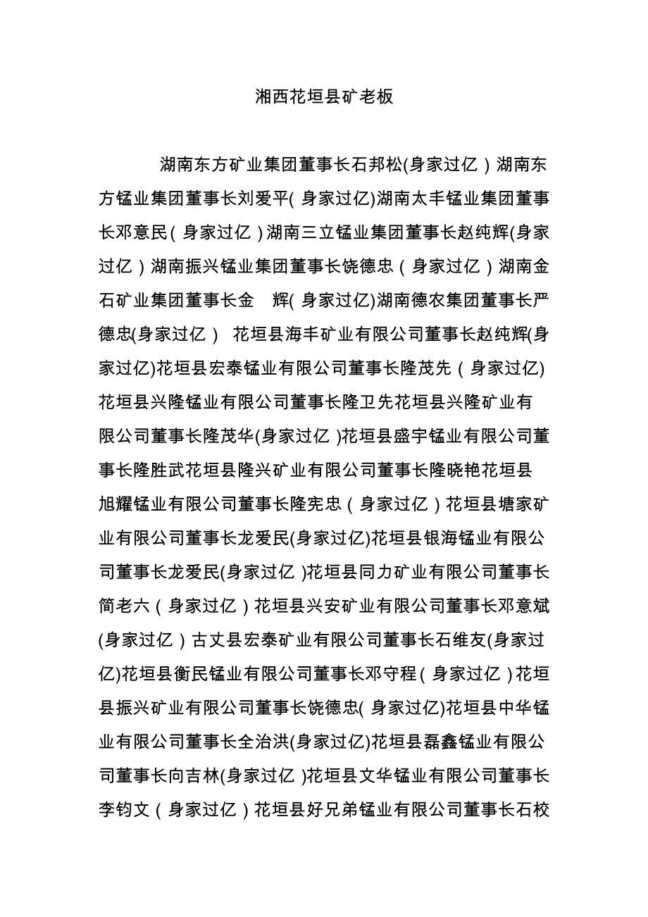 湘西花垣县矿老板_第1页