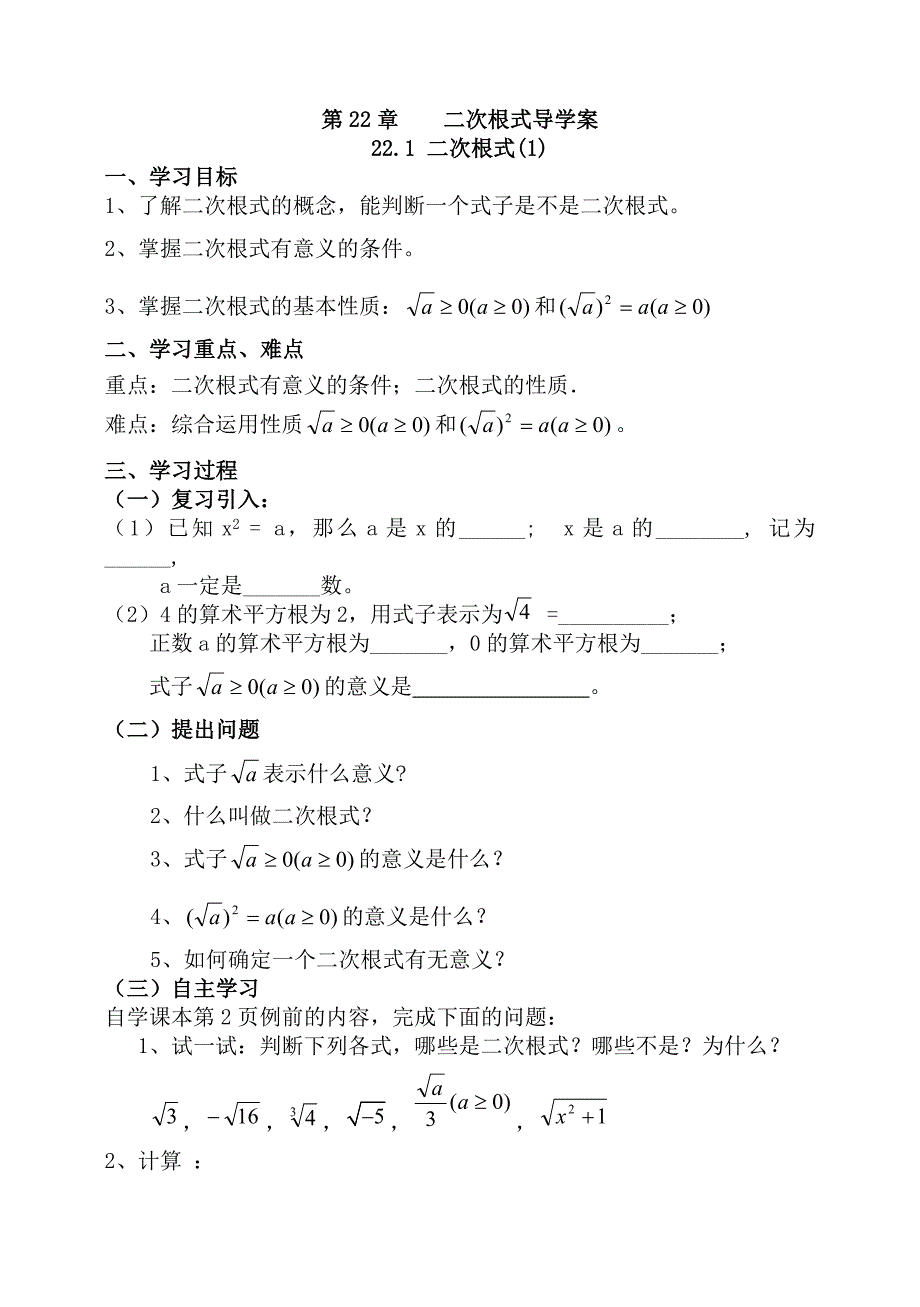 人教版九年级数学上册全册导学案_第1页