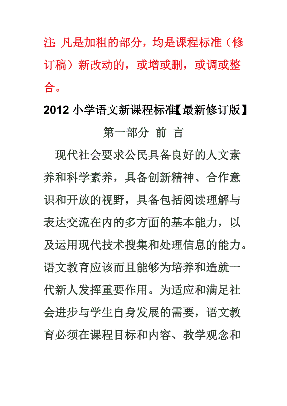 2013小学语文新课程标准_第1页