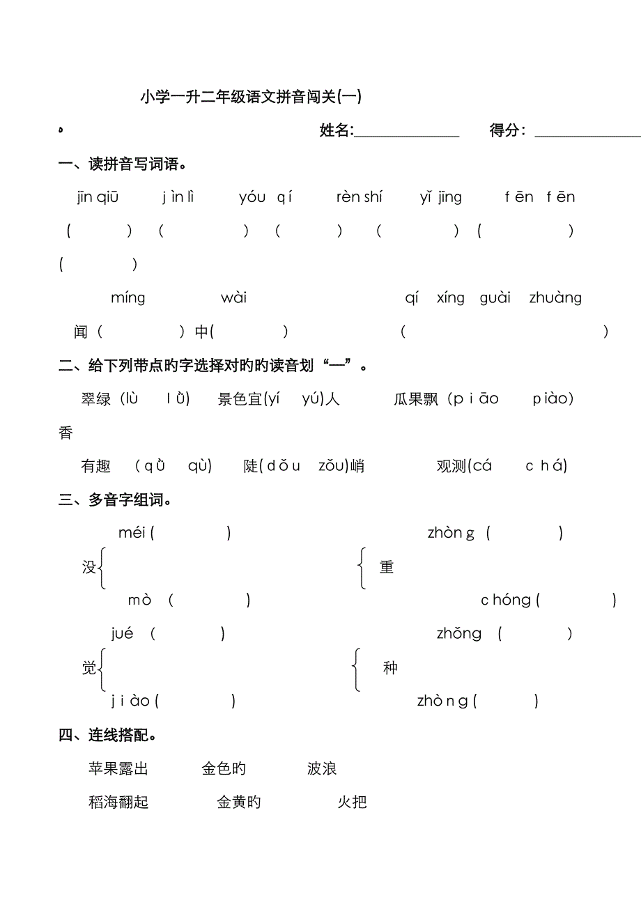 一升二 语文测试题_第1页