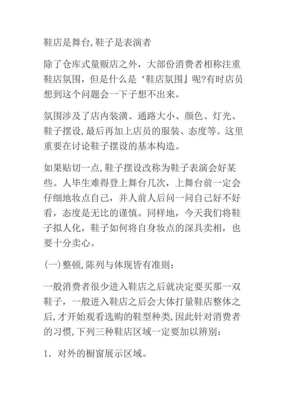 鞋品陈列技巧_第1页