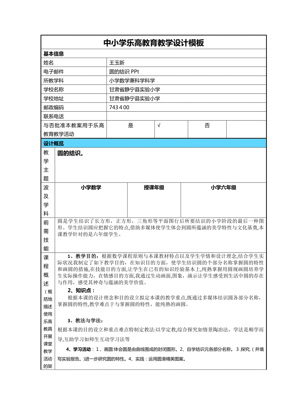 小学乐高教育教学设计_第1页