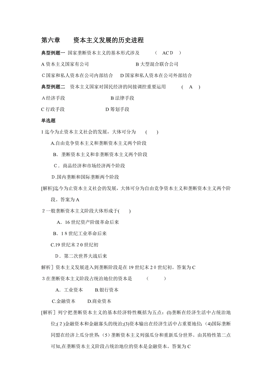 资本主义发展的历史进程_第1页