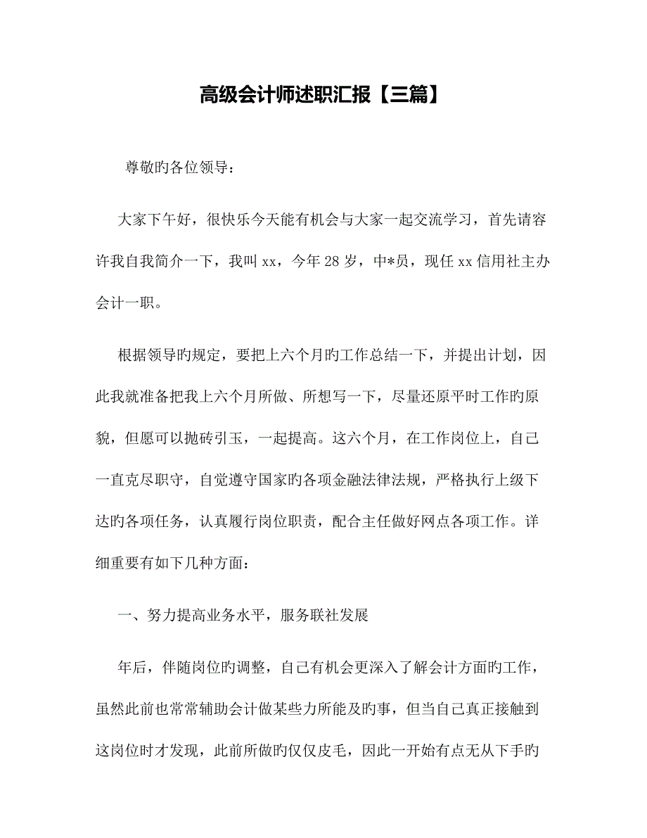 2023年高级会计师述职报告_第1页