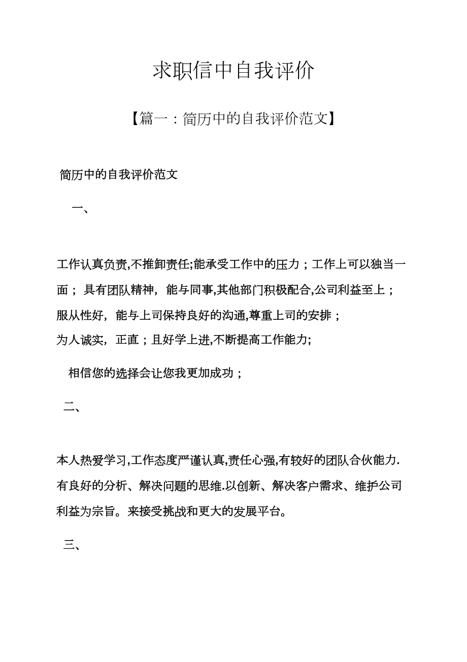 求职信中自我评价_第1页