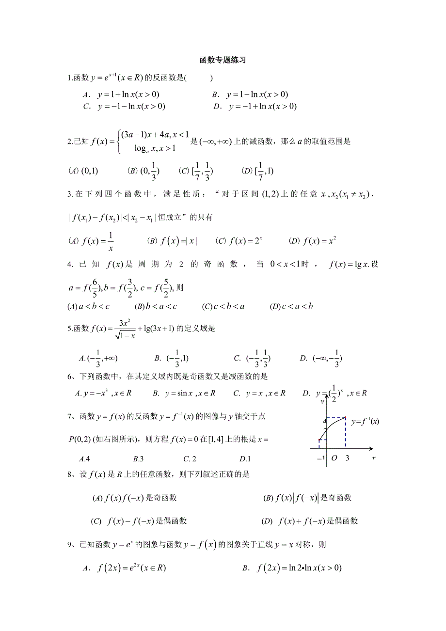 (完整版)高考数学函数专题习题及详细答案_第1页