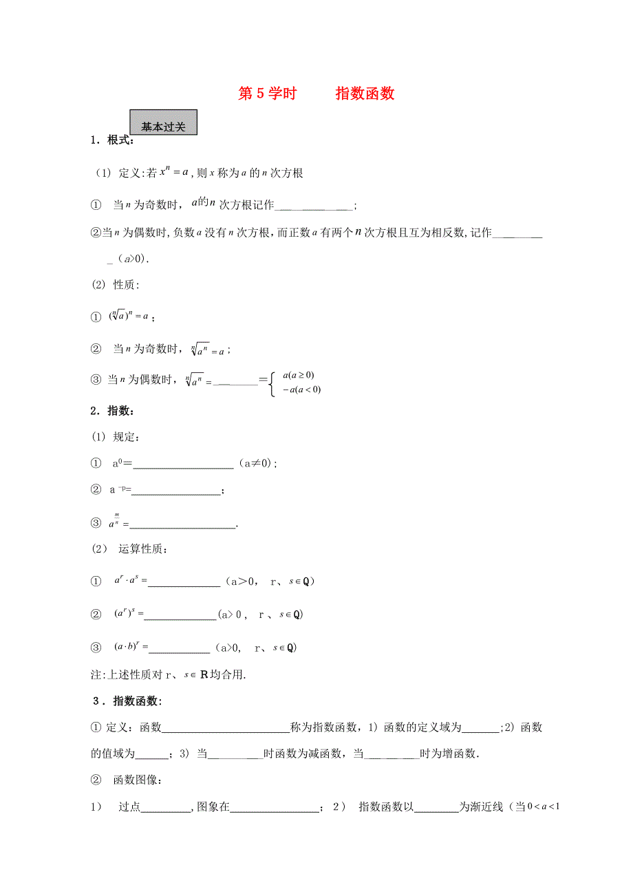 江苏省江阴市山观高级中学2016届高考数学一轮复习-函数-第5课时-指数函数教学案_第1页