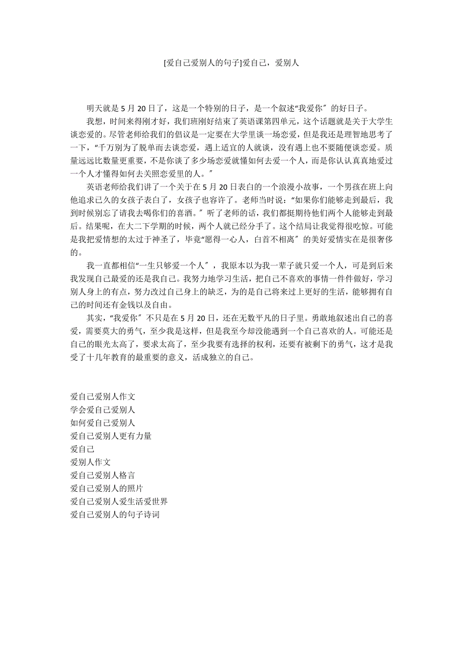 [爱自己爱别人的句子]爱自己爱别人_第1页