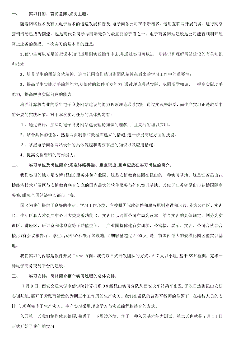 江苏昆山生产实习报告_第1页