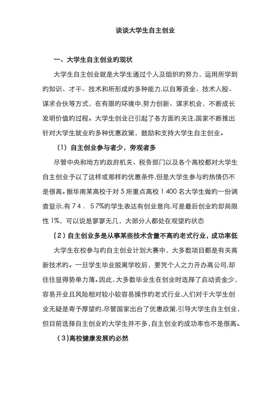 大学生自主创业_第1页