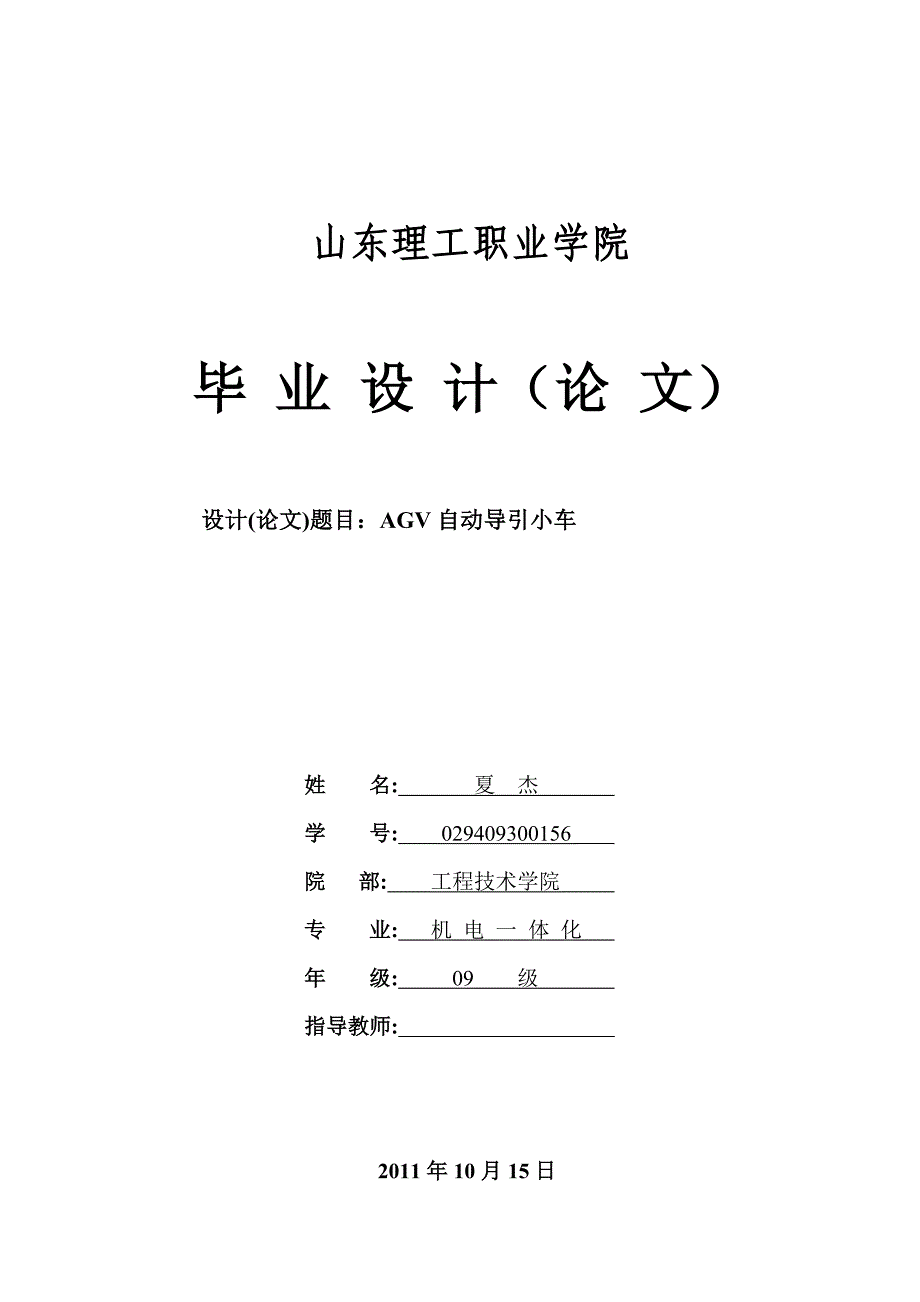 AGV自动导引小车结构系统全设计解析_第1页