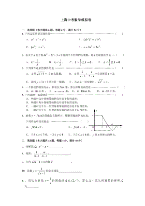 【经典】上海中考数学模拟卷及答案