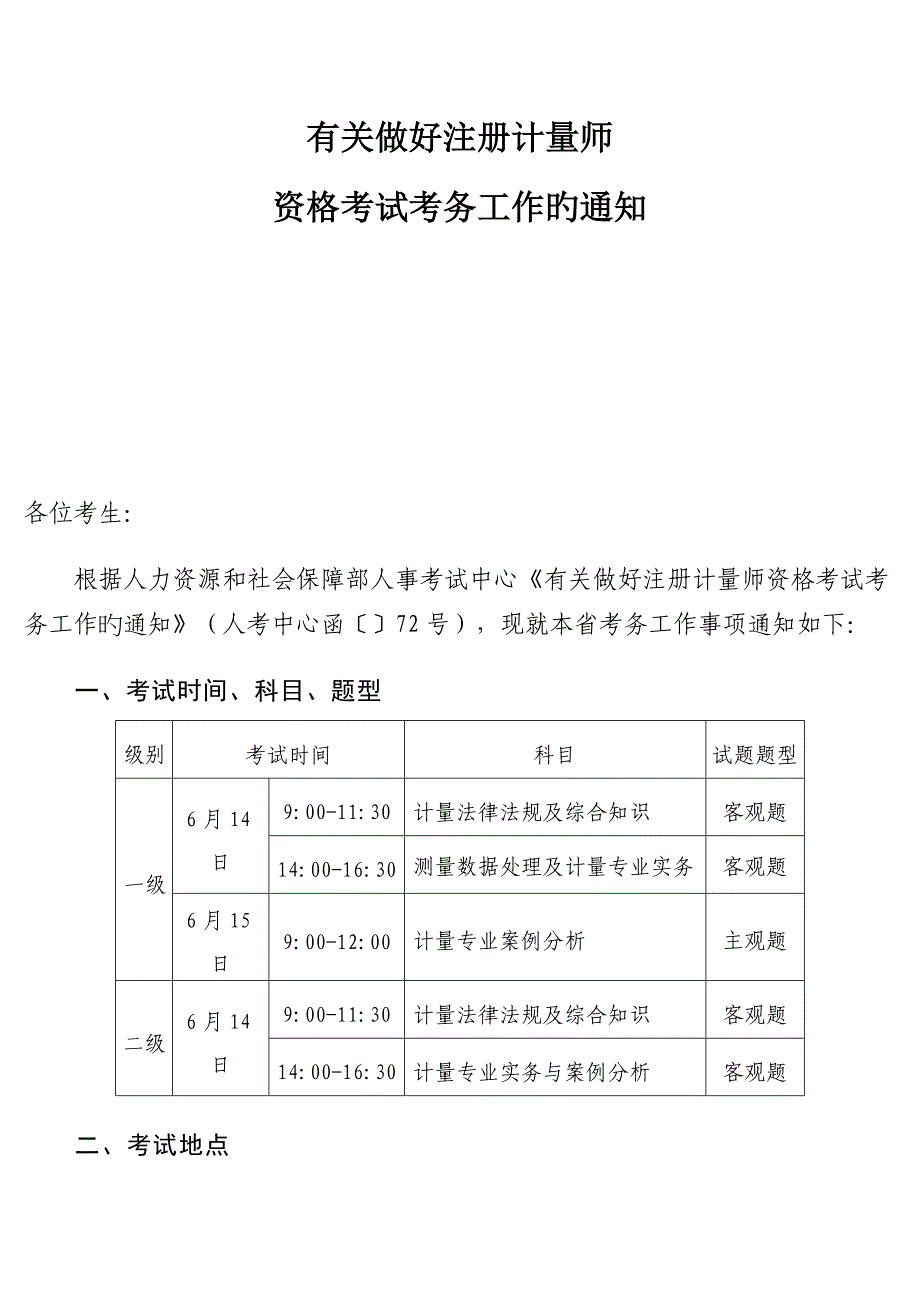 2023年计量师资考试_第1页