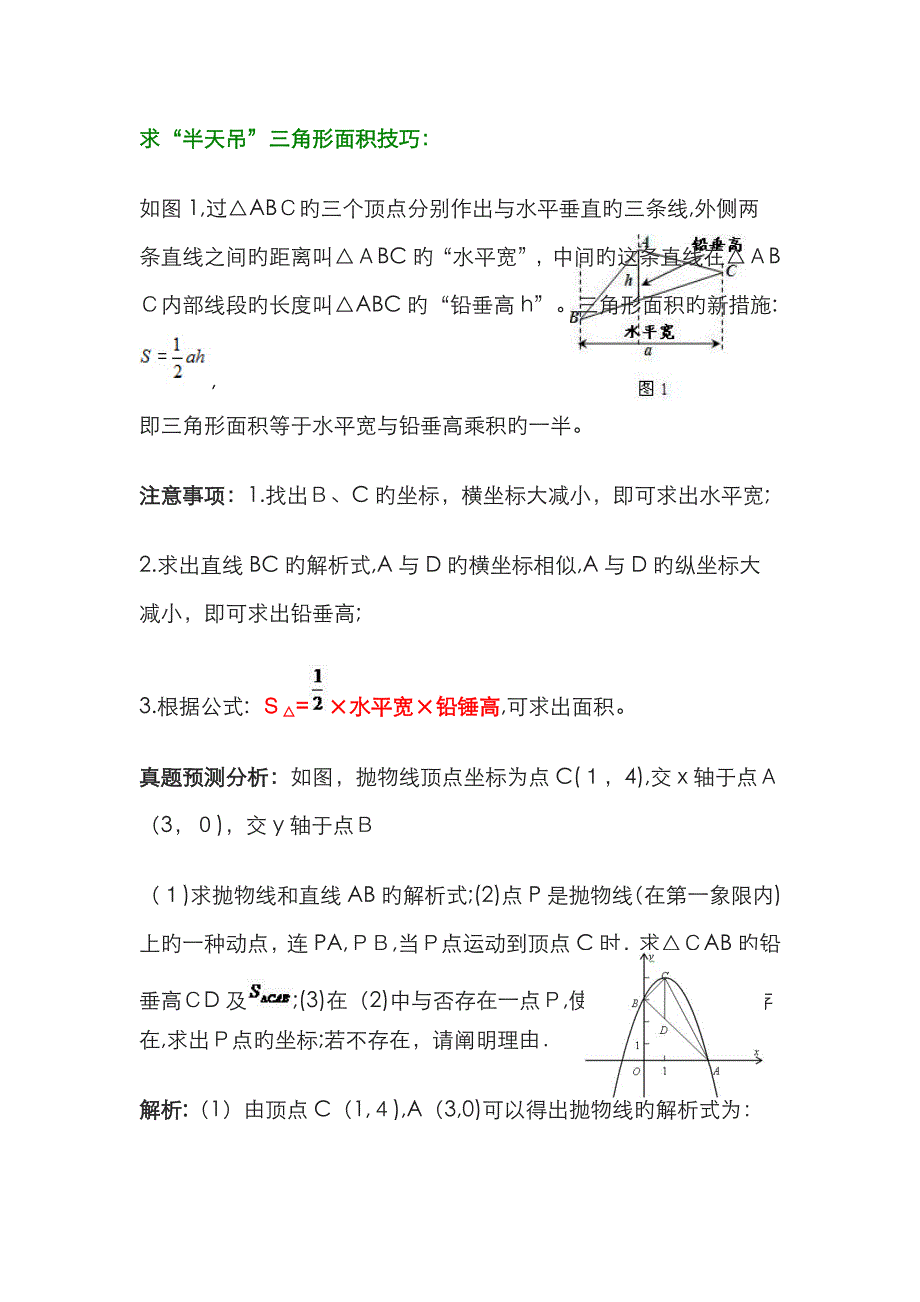 解决二次函数面积问题的技巧_第1页