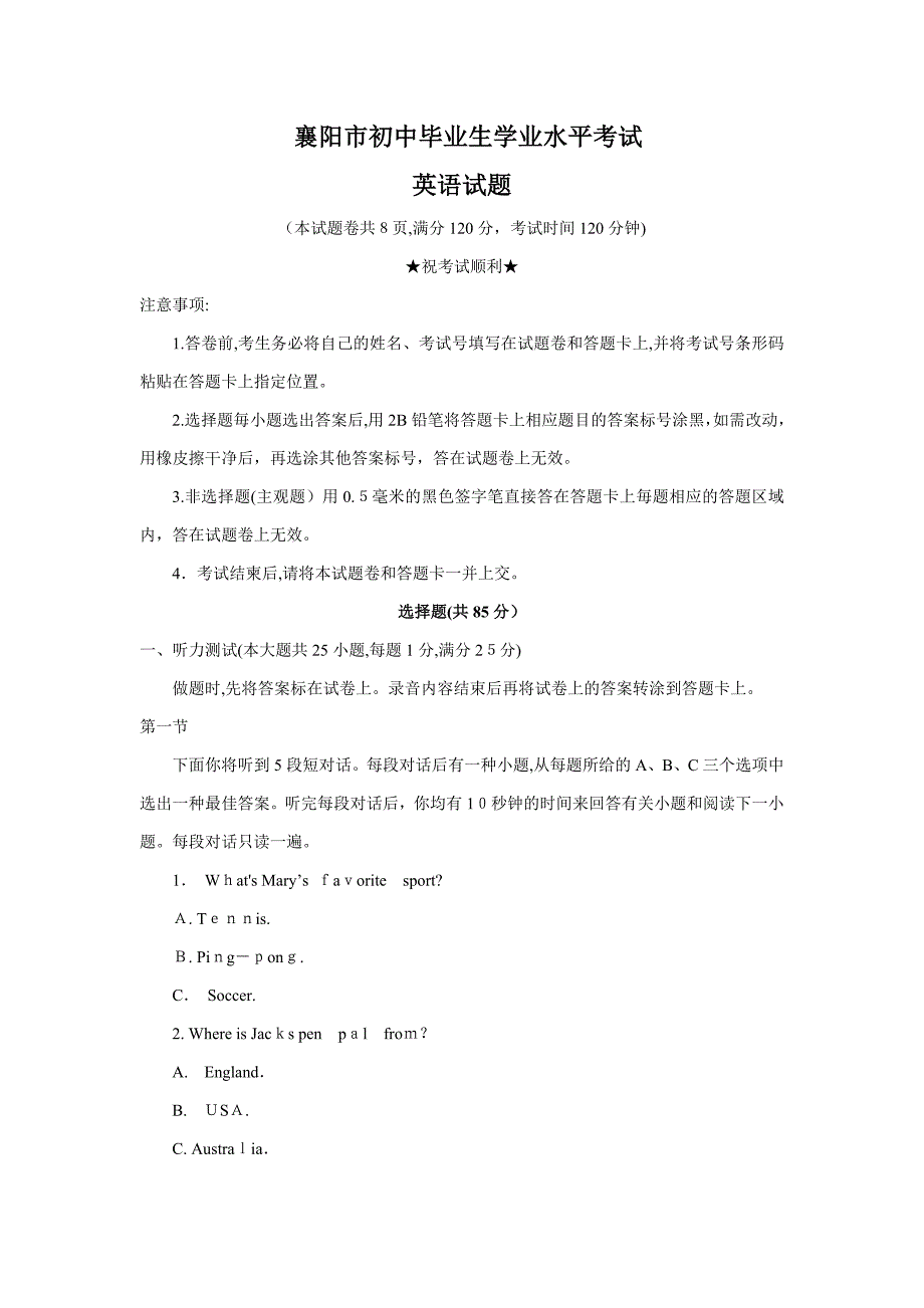 湖北省襄阳市中考英语试题及答案_第1页