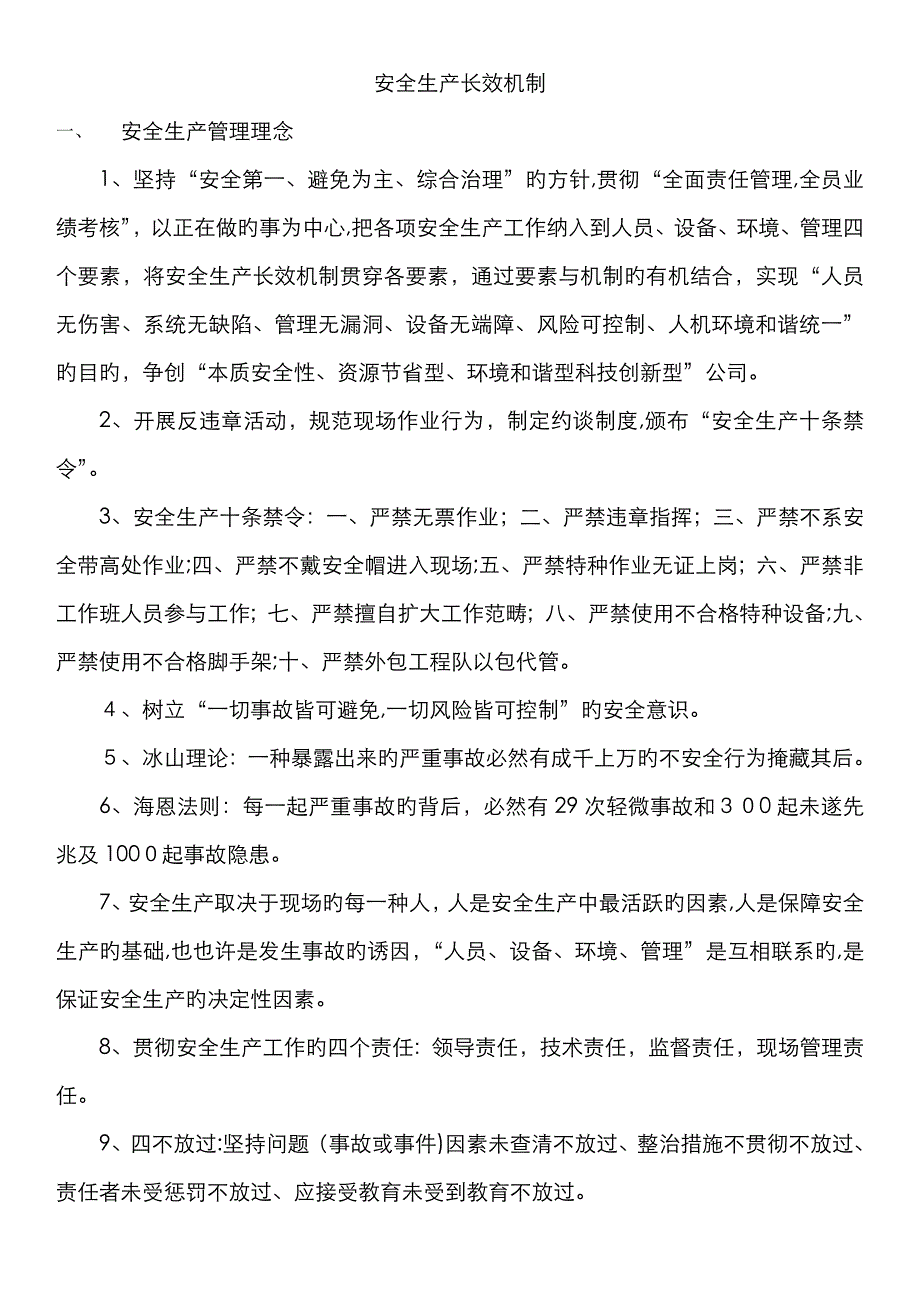 安全生产长效机制_第1页