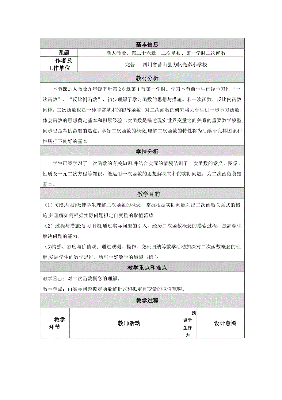 二次函数、第一课时--精心编辑_第1页