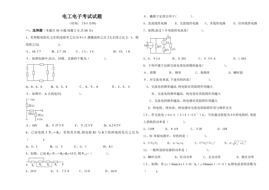 电工电子期末试题及答案_第1页