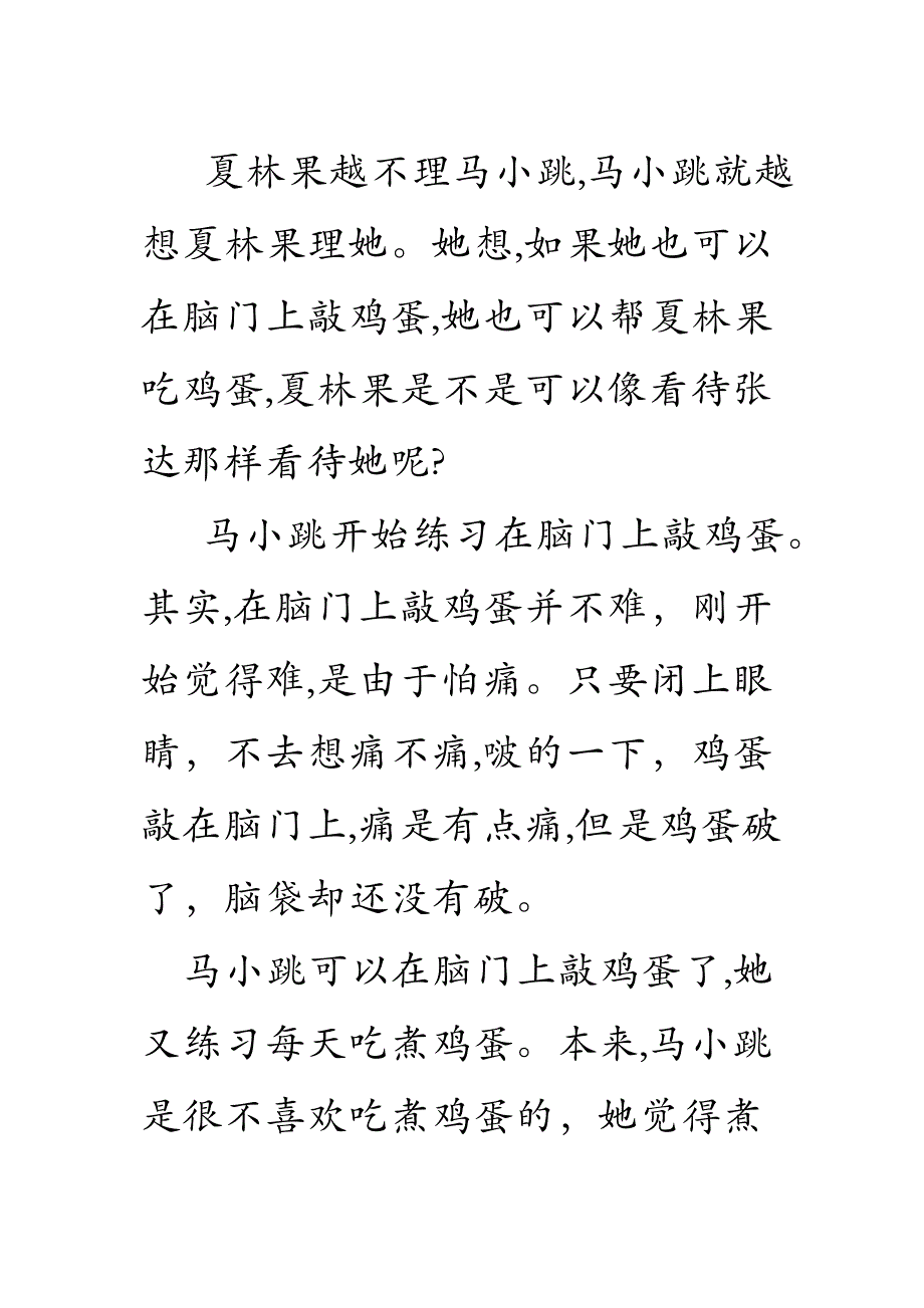 淘气包马小跳之四个调皮蛋读后感_第1页