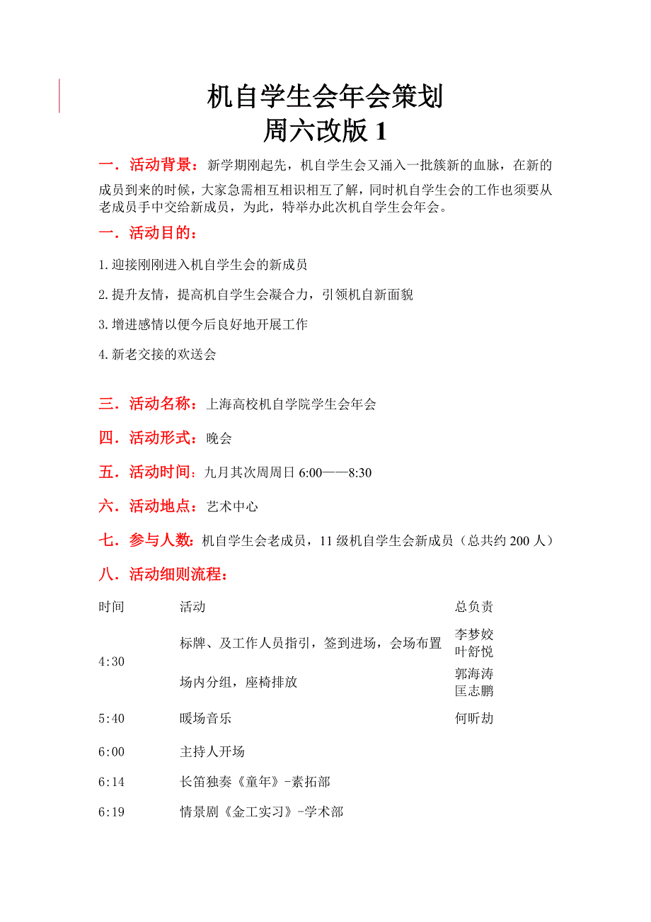 机自学生会年会策划修改版1_第1页