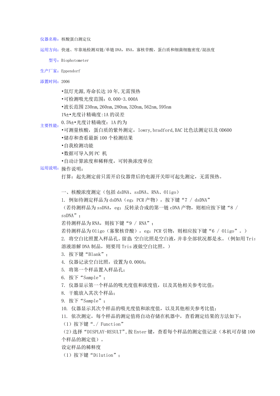 核酸蛋白测定仪使用说明及问题解决_第1页