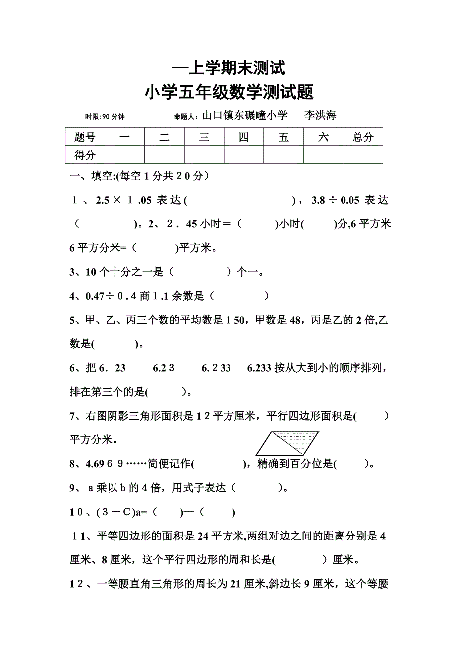 李洪海五年级数学_第1页