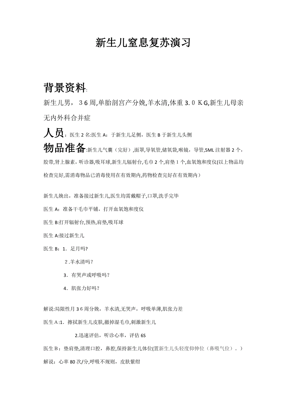 新生儿窒息复苏演练_第1页